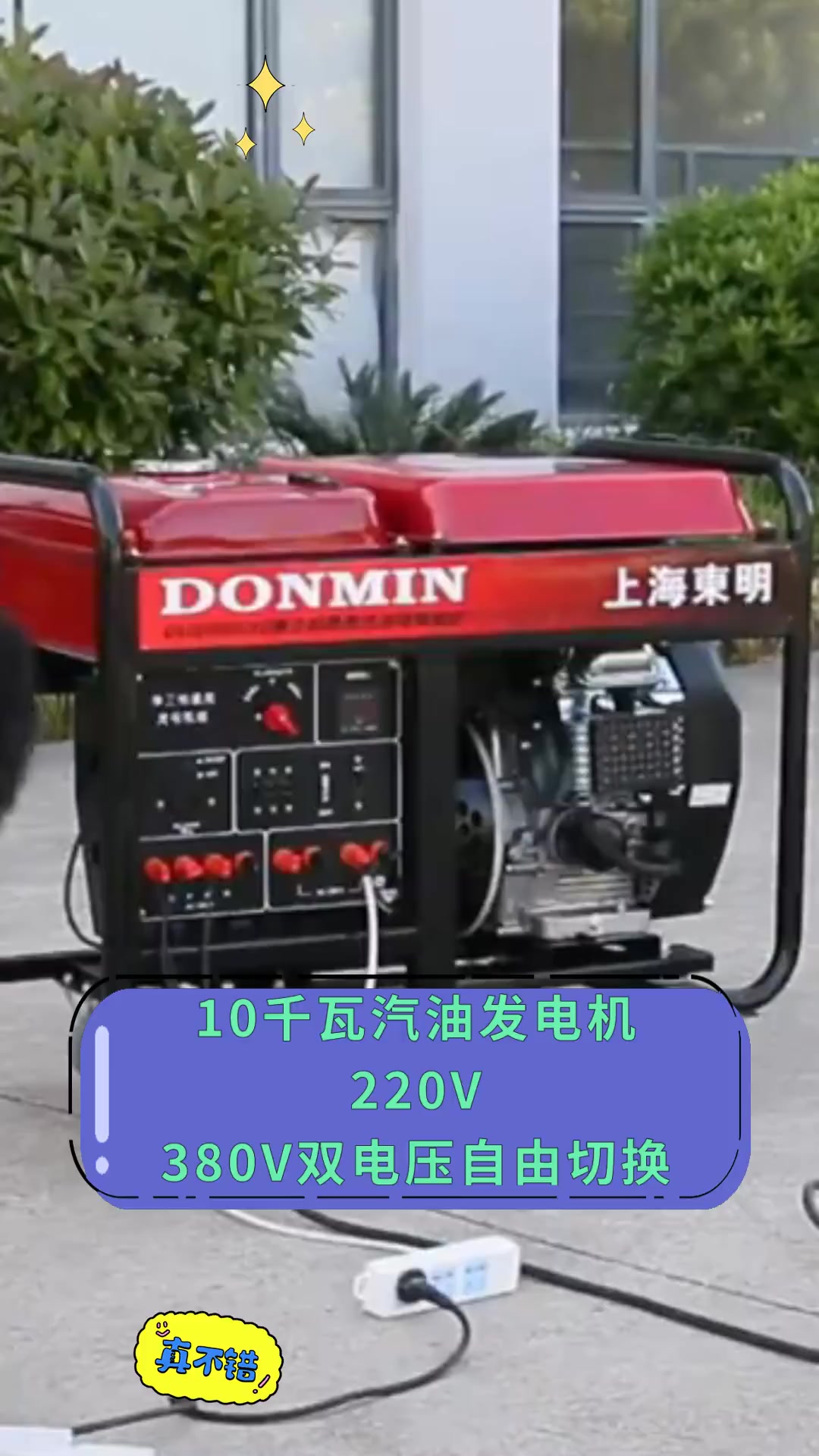 10千瓦汽油发电机,220v,380v双电压自由切换
