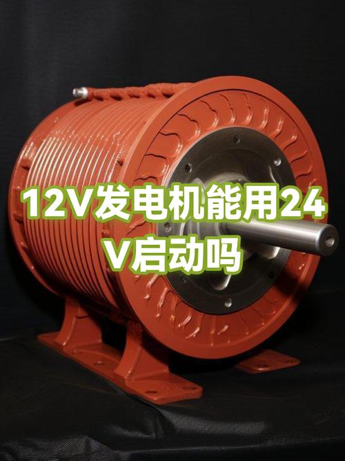 12v发电机能用24v启动吗